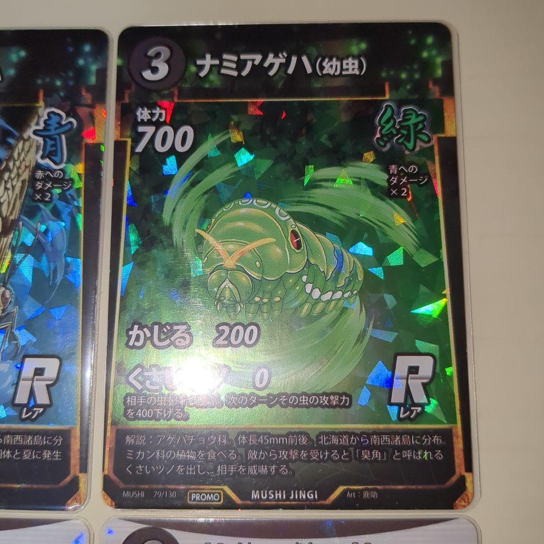 Amazon.co.jp: 蟲神器 プロモカード ナミアゲハ 幼虫 塵芥虫の爆熱弾